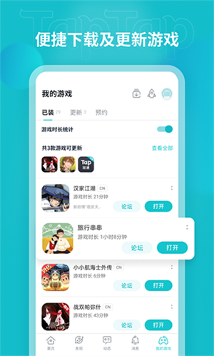 taptap免费下载安装 第5张图片