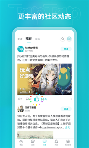 taptap免费下载安装 第4张图片