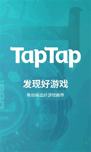 taptap免费版1