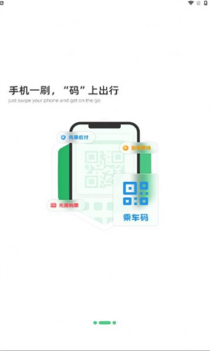 潍坊公交车app下载安装(图2)