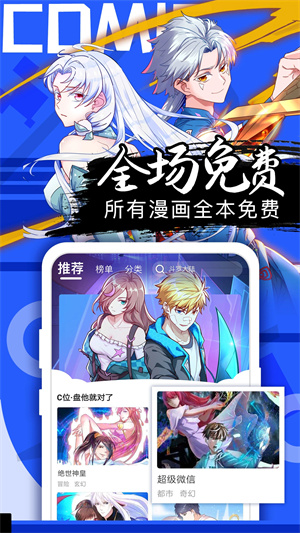 好看漫画app下载正版最新版本 第2张图片