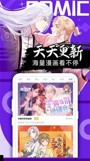 好看漫画app下载正版最新版本 第4张图片