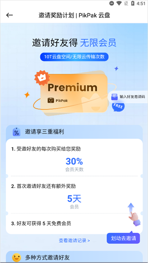 PikPak使用教程截图7