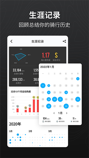 行者骑行app下载最新版 第4张图片