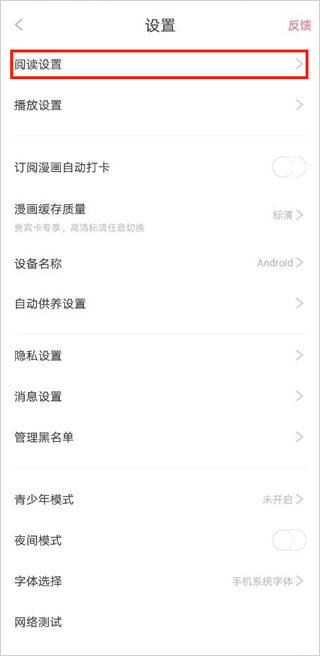 看漫app怎么取消自动续费？2