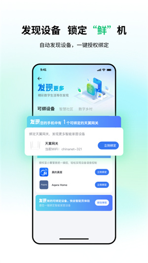 小翼管家app官方版 第4张图片