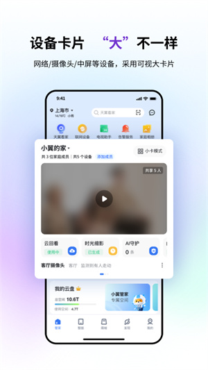 小翼管家app官方版 第5张图片