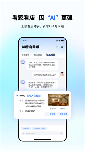 小翼管家app官方版 第2张图片