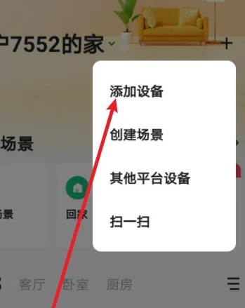 小翼管家怎么连接家里的摄像头3