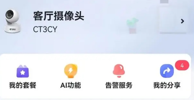 小翼管家怎么添加成员一起看2