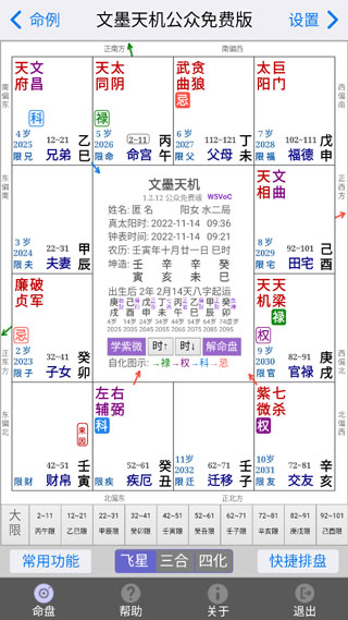 文墨天机app最新版怎么设置命盘？5