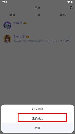 回森怎么加好友2