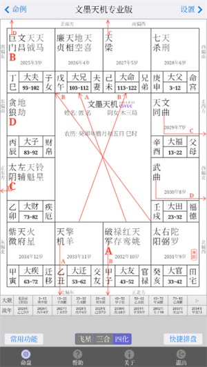 文墨天机电脑版 第2张图片