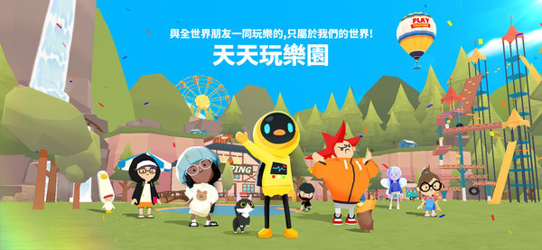天天玩乐园国际服下载安装中文版游戏特色截图