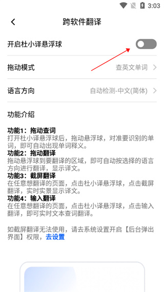 百度翻译在线拍照扫一扫app怎么开启悬浮球？3