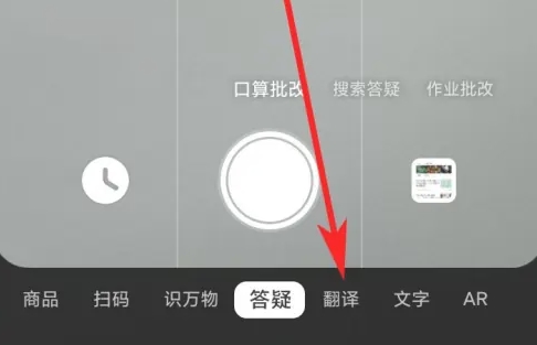 百度翻译在线拍照扫一扫app方法1