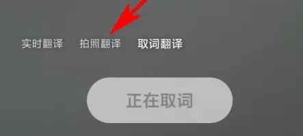 百度翻译在线拍照扫一扫app方法2