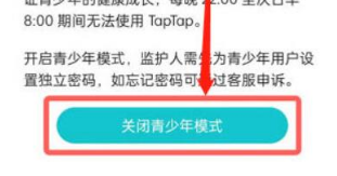 toptop官方版青少年模式怎么关2