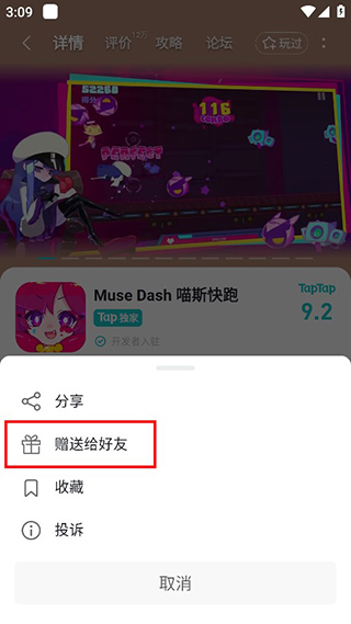 toptop官方版怎么赠送游戏给好友2