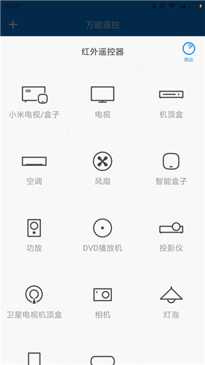 小米万能遥控器app官方最新版 第4张图片