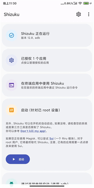 Shizuku使用教程5