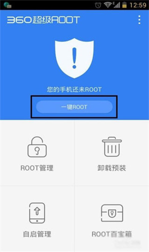 360超级root免费版怎么用截图1