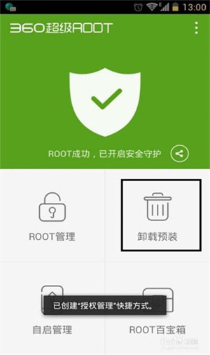 360超级root免费版怎么用截图2