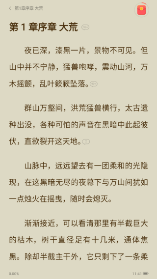 速读免费小说app使用教程4