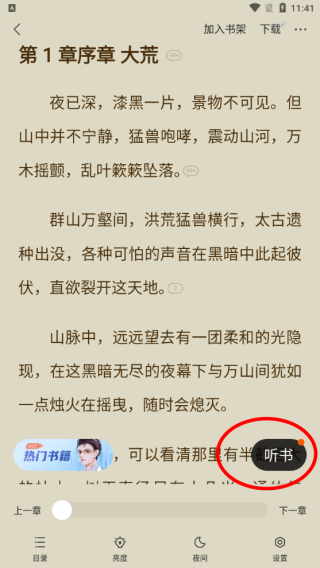 速读免费小说app使用教程5