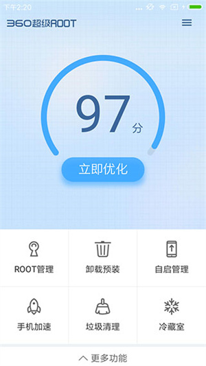 360超级root免费版截图