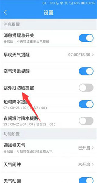2345天气预报怎么开启紫外线防晒提醒？3