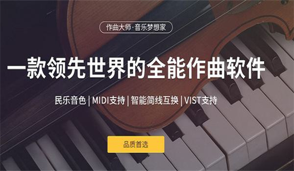 作曲大师破解版 第1张图片