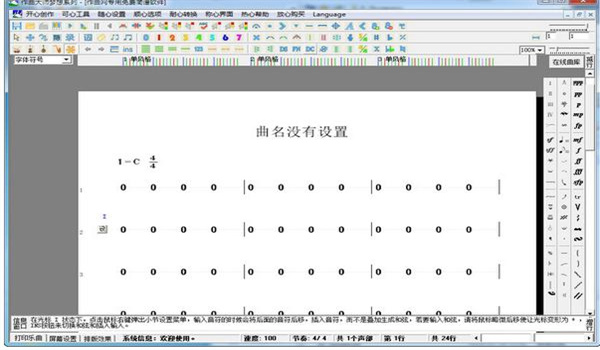 作曲大师破解版 第2张图片