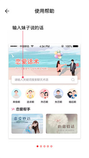 恋爱聊天话术库app免费版使用方法截图1