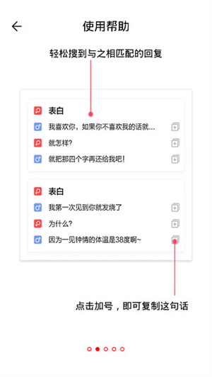 恋爱聊天话术库app免费版使用方法截图2