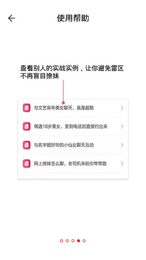 恋爱聊天话术库app免费版使用方法截图4