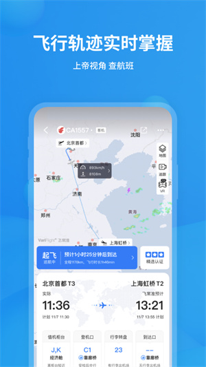 飞常准航线图app官方版 第5张图片