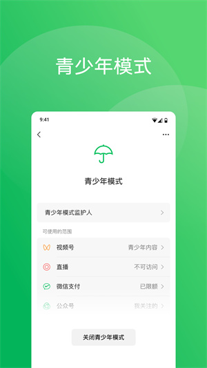 微信鸿蒙原生版app 第4张图片