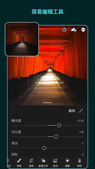 Adobe Lightroom Mobile手机版 第5张图片