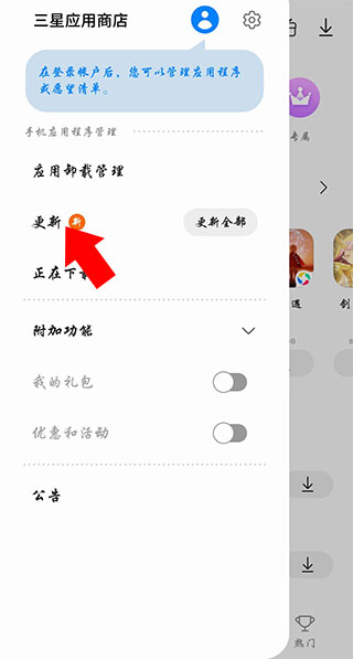 三星应用商店如何忽略更新？2