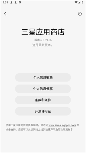 三星应用商店官方版 第4张图片