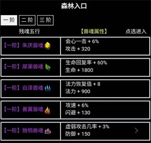无尽洪荒电脑版兽魂选择攻略截图2