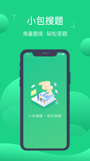 小包搜题app最新版本 第4张图片