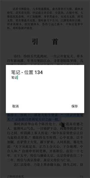 kindle如何创建笔记截图3