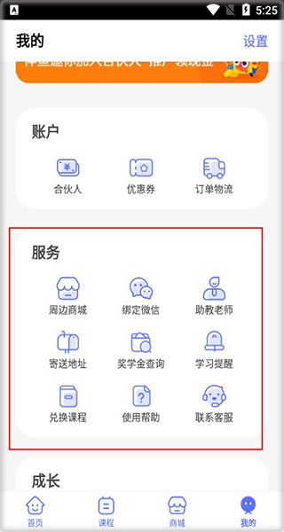 伴鱼启蒙app使用教程4