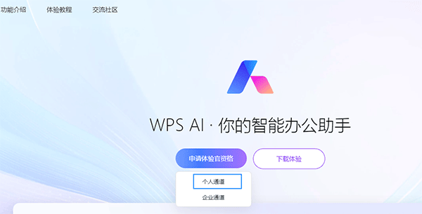 WPS AI版官方版怎么申请AI