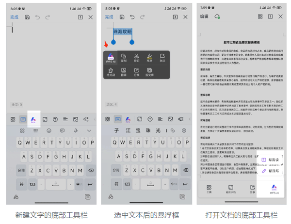 WPS AI版官方版怎么开启AI1