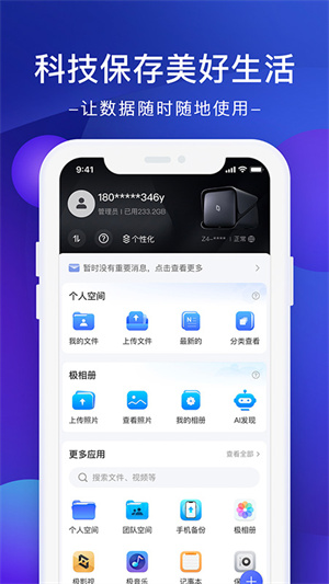 极空间私有云app 第4张图片