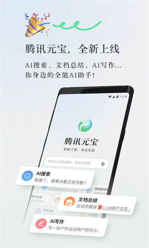 腾讯元宝APP下载安装 第4张图片