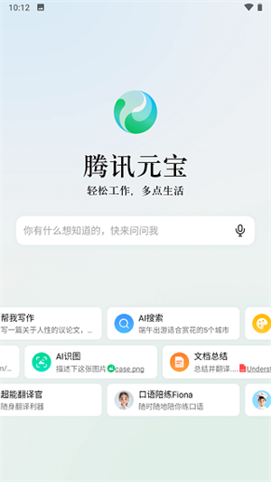 腾讯元宝APP最新版怎么使用